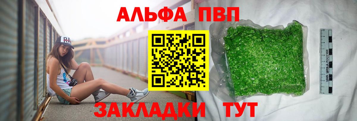 Alpha-PVP кристаллы  Вход с VPN  Людиново  APVP VHQ 