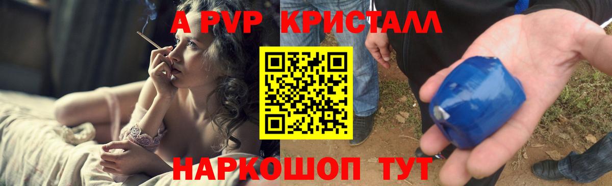 А ПВП Crystall Людиново