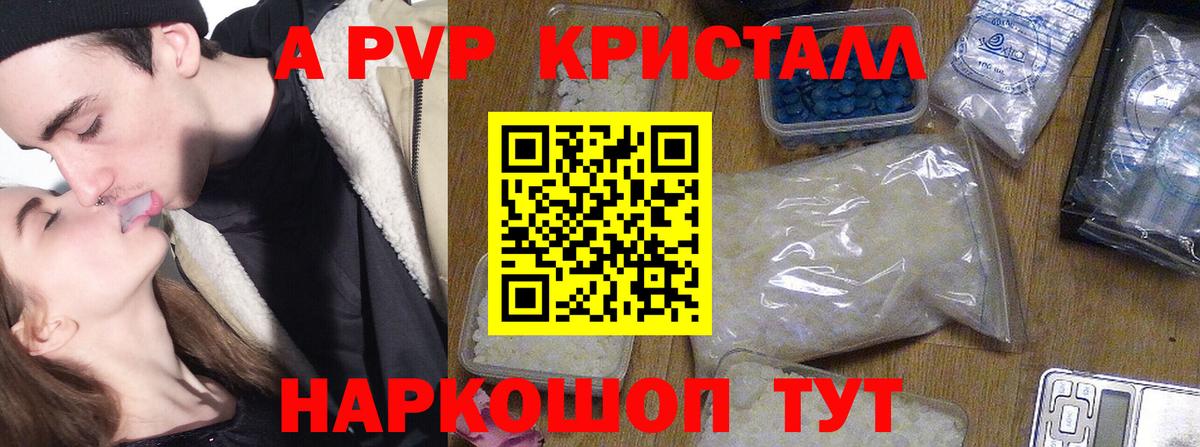 APVP СК КРИС  A-PVP СК  Людиново  Alpha-PVP кристаллы 