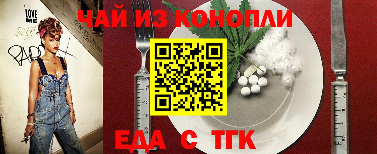 Печенье с ТГК марихуана  Вход с VPN  Людиново 