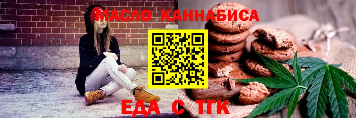 Еда ТГК конопля Людиново