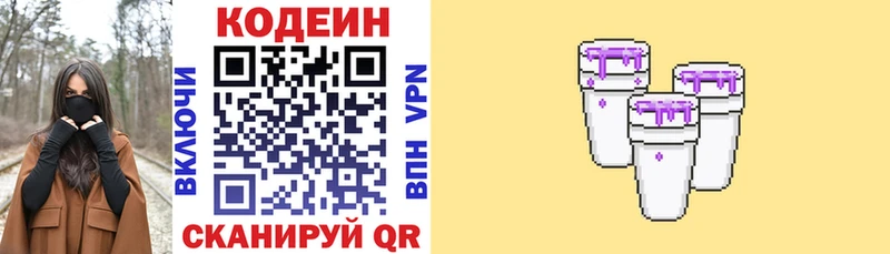Codein Purple Drank  закладки  Людиново 