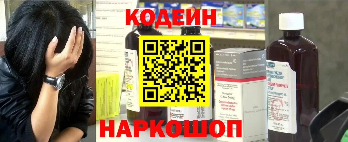 Кодеиновый сироп Lean Purple Drank Людиново