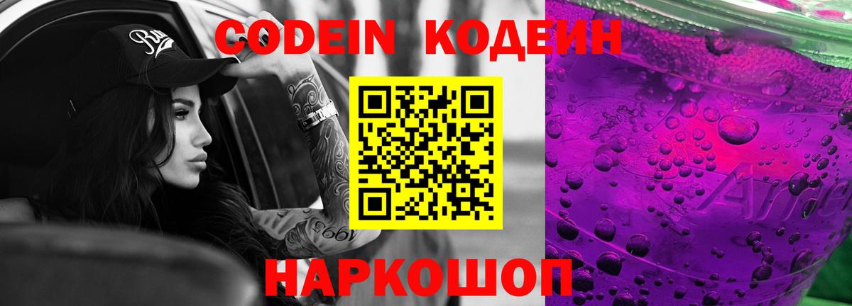 Codein напиток Lean (лин)  Людиново  Кодеиновый сироп Lean Purple Drank 