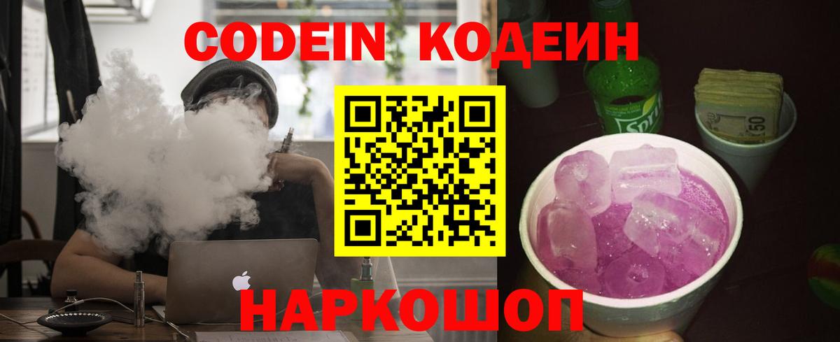 Людиново  Codein напиток Lean (лин)  Вход с VPN  Кодеин напиток Lean (лин) 