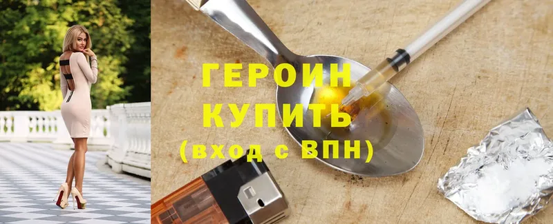 купить наркотики цена  Людиново  Героин герыч 