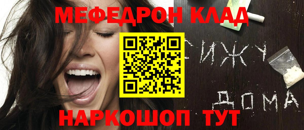 Людиново  МЯУ-МЯУ кристаллы  Меф  Вход с VPN  Мефедрон VHQ 