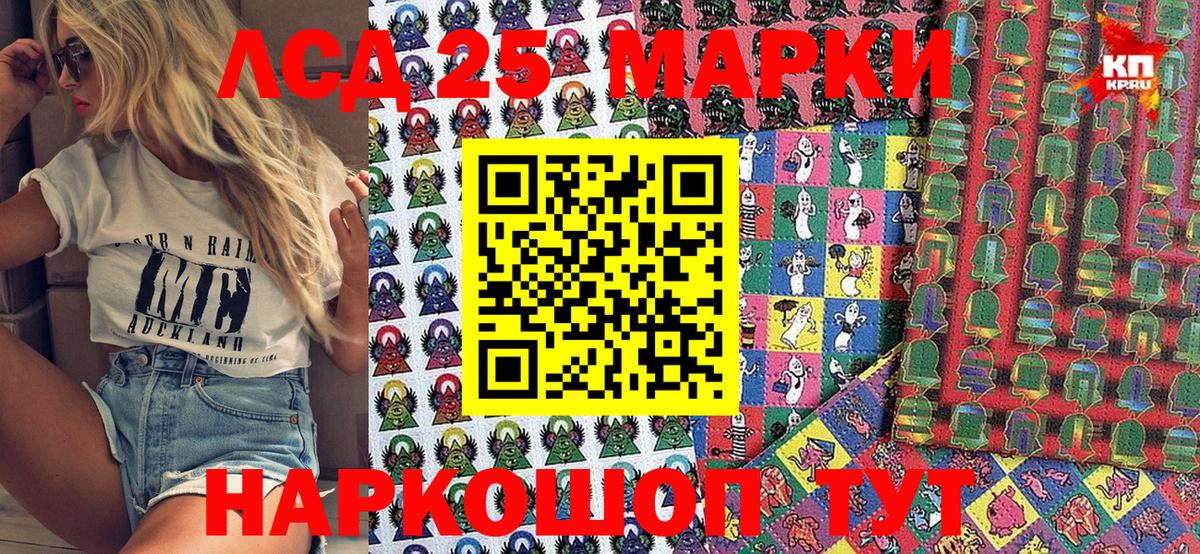 Марки 25I-NBOMe  Людиново  Наркотические марки 1,8мг 