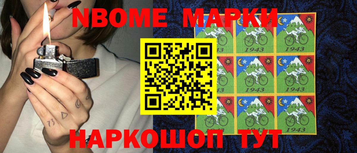 Марки NBOMe 1500мкг Людиново