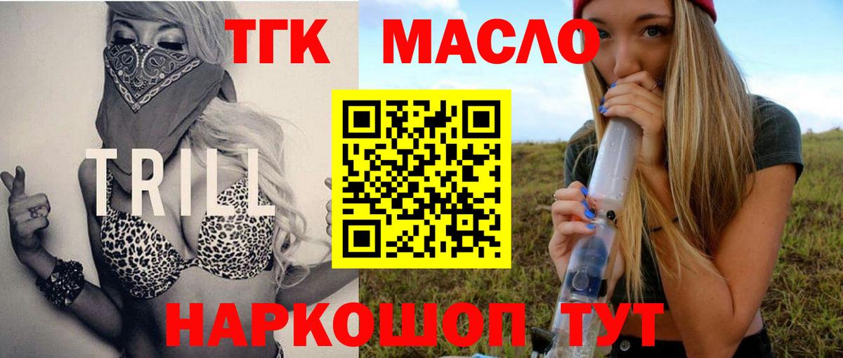 Дистиллят ТГК гашишное масло Людиново