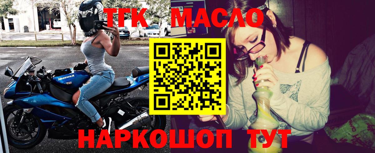 ТГК Wax  ТГК THC oil  Людиново 